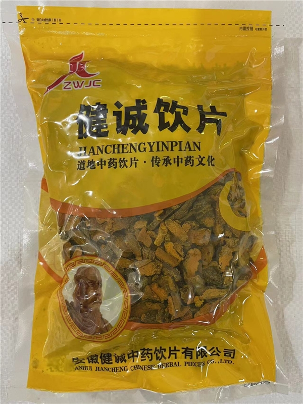 姜黄