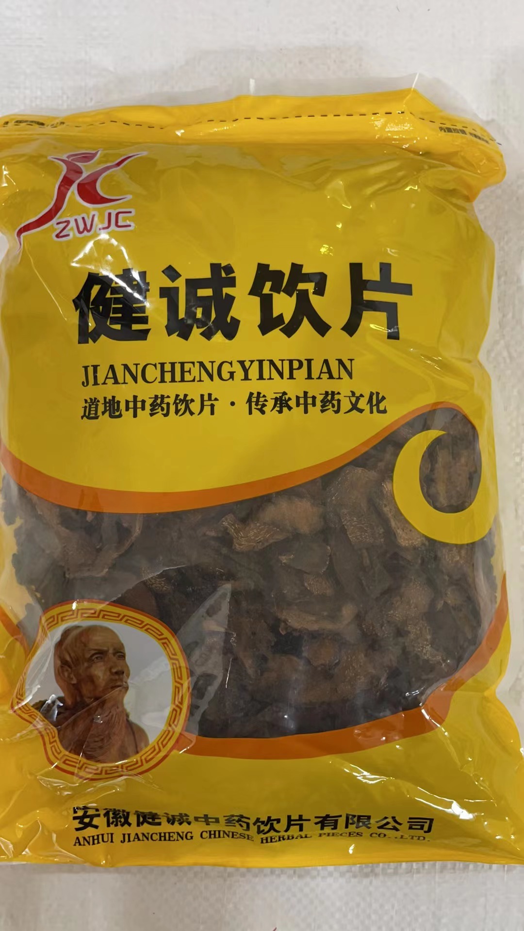安徽健诚中药饮片有限公司