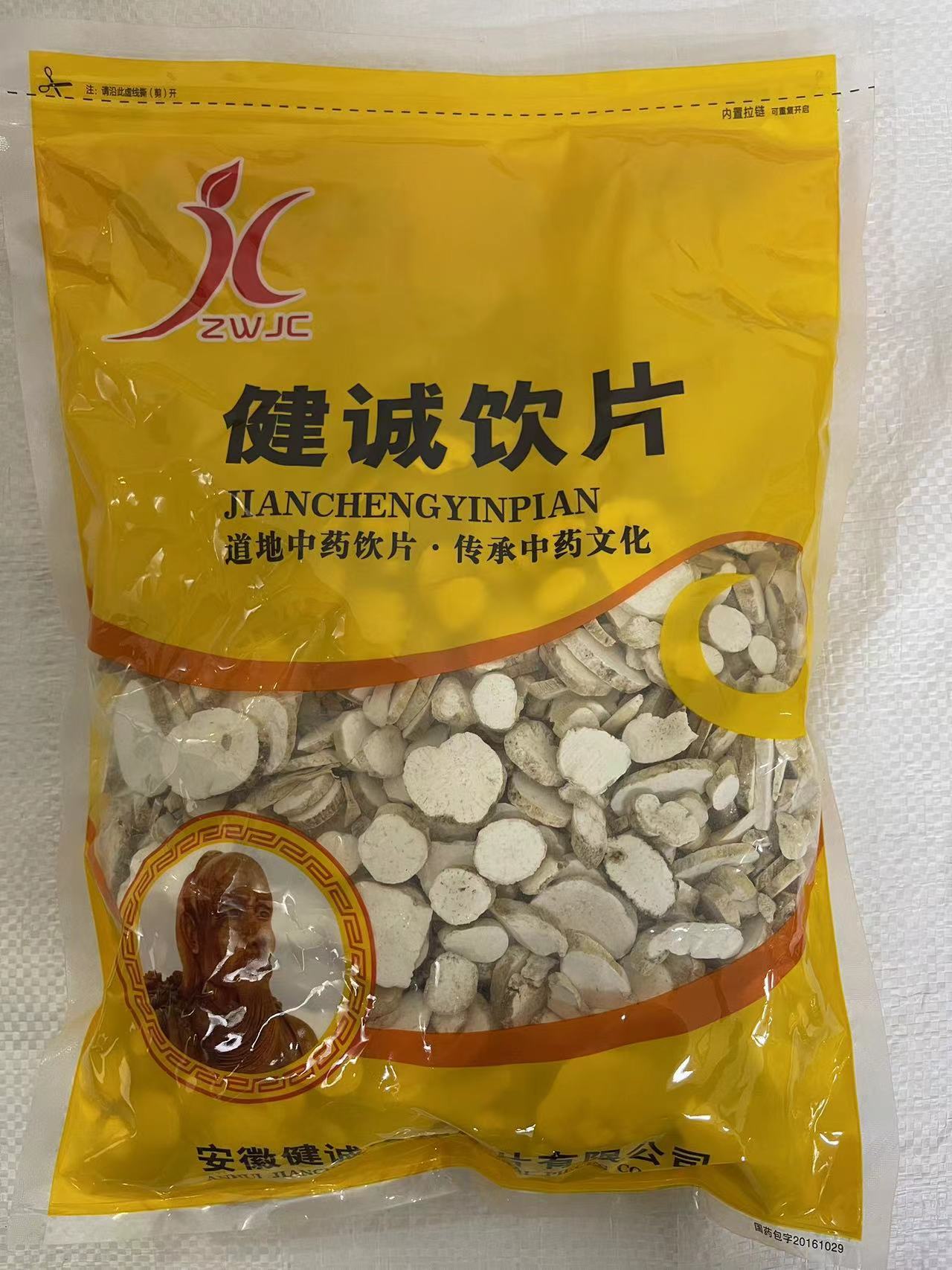 安徽健诚中药饮片有限公司