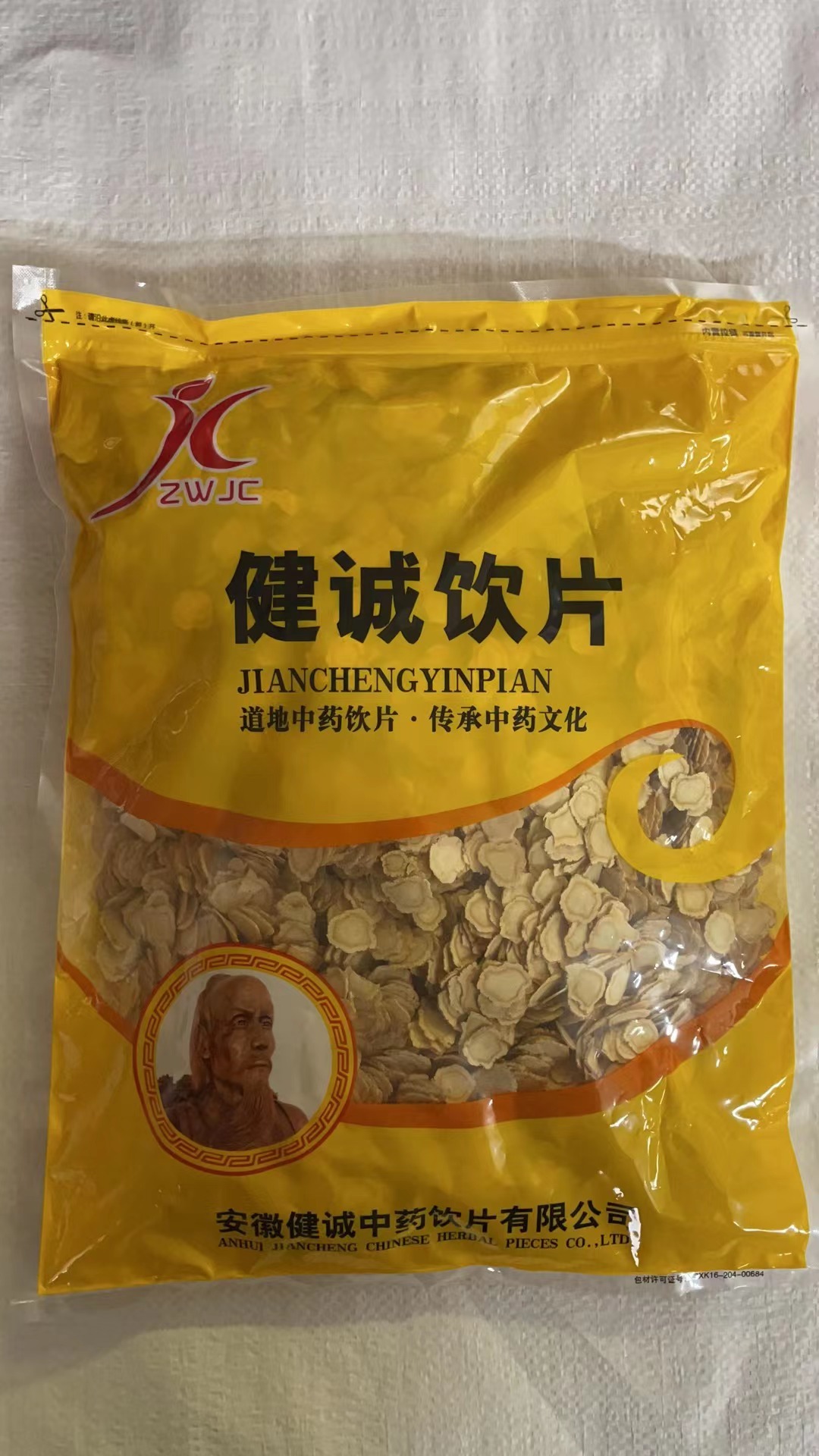 安徽健诚中药饮片有限公司