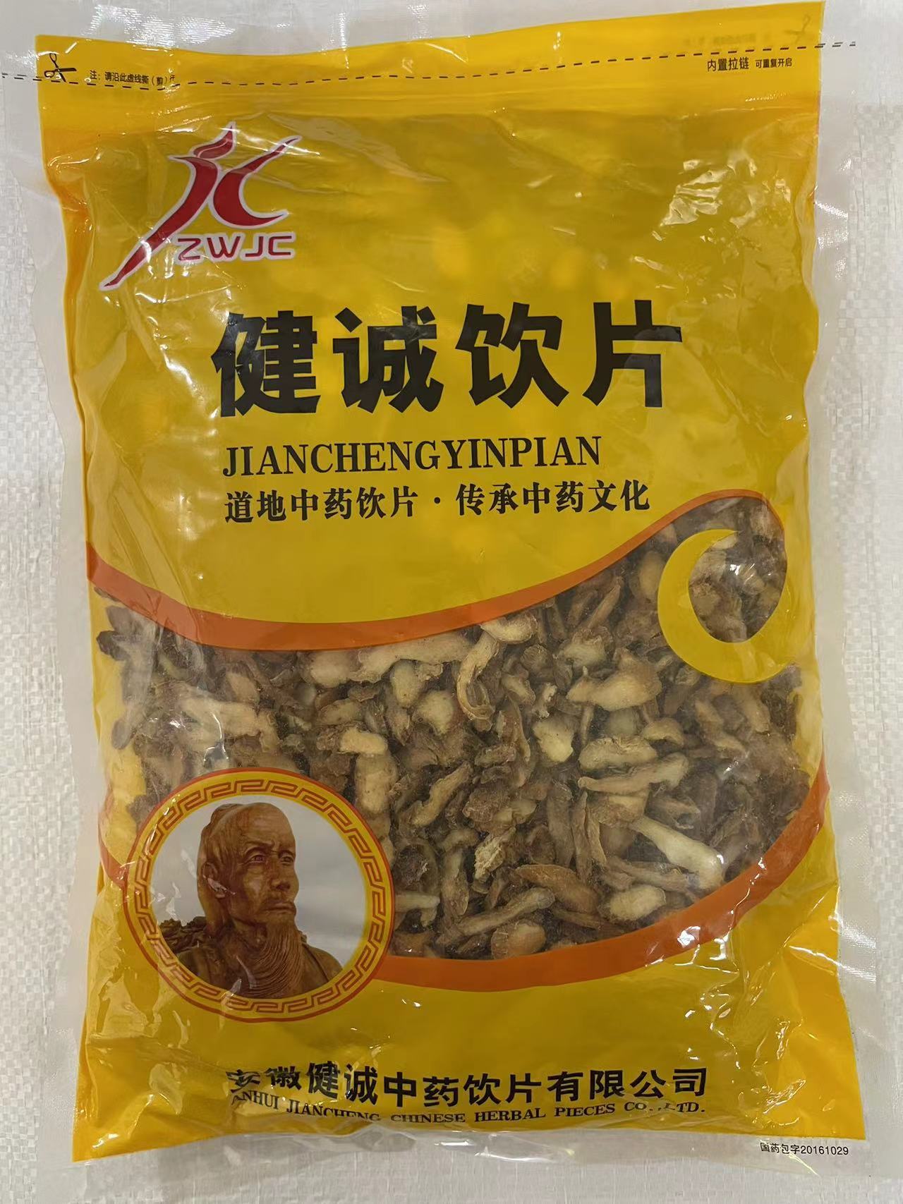 安徽健诚中药饮片有限公司