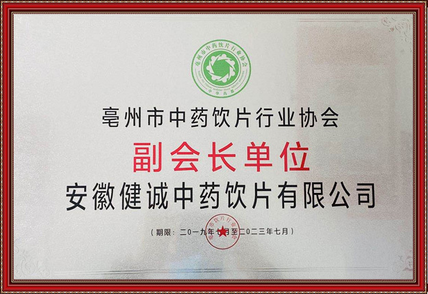 副会长单位