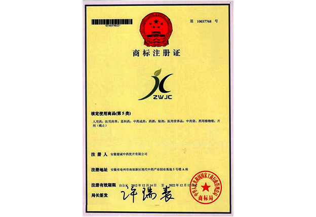 商标注册证