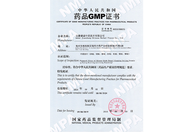 药品GMP证书