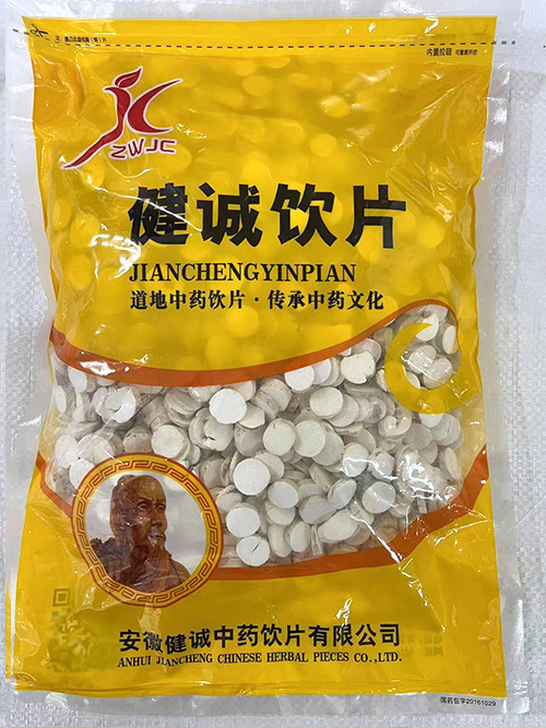 安徽健诚中药饮片有限公司